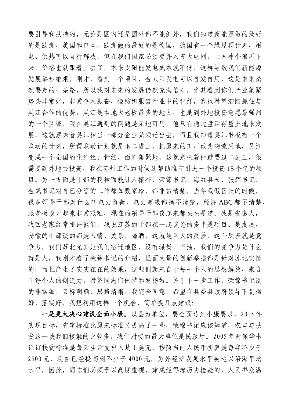 【高质量】王天琦：在泗阳县调研座谈会上的讲话_第2页