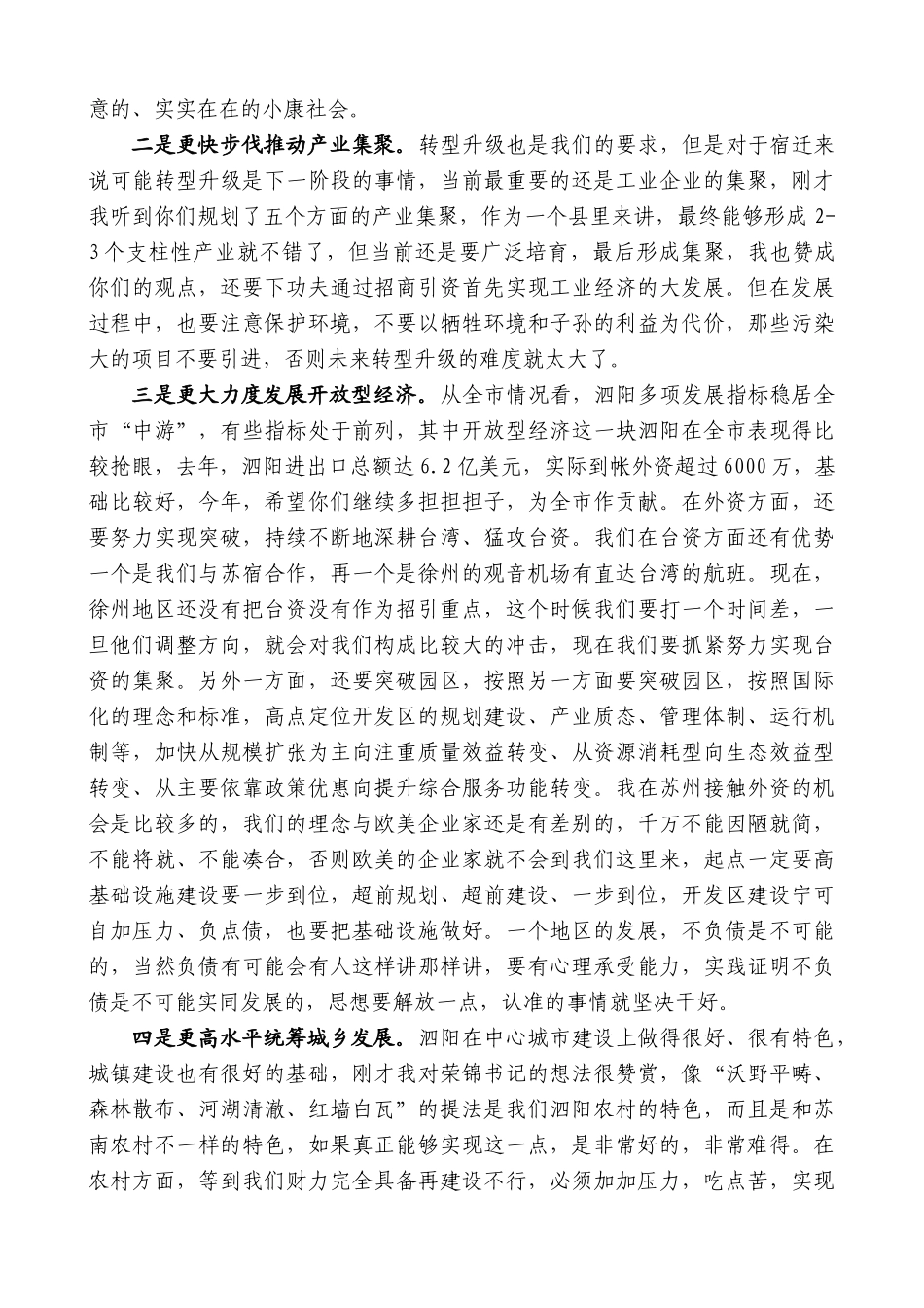 【高质量】王天琦：在泗阳县调研座谈会上的讲话_第3页