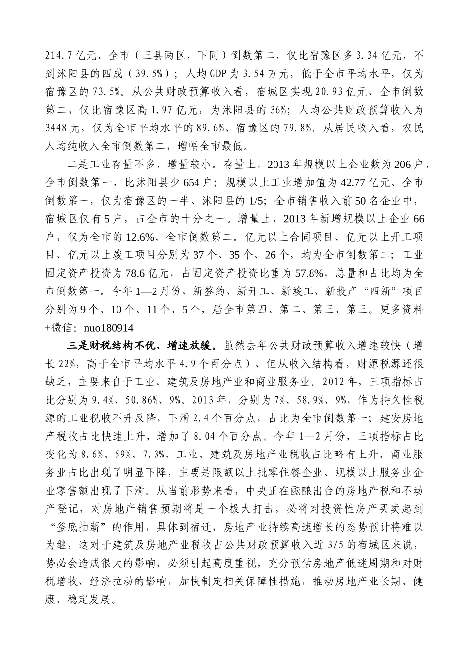 【高质量】王天琦：在宿城区调研座谈会上的讲话提纲_第2页