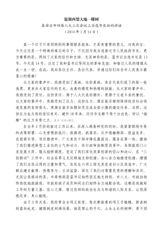 【高质量】王天琦：在宿迁市四届人大三次会议上当选市长后的讲话