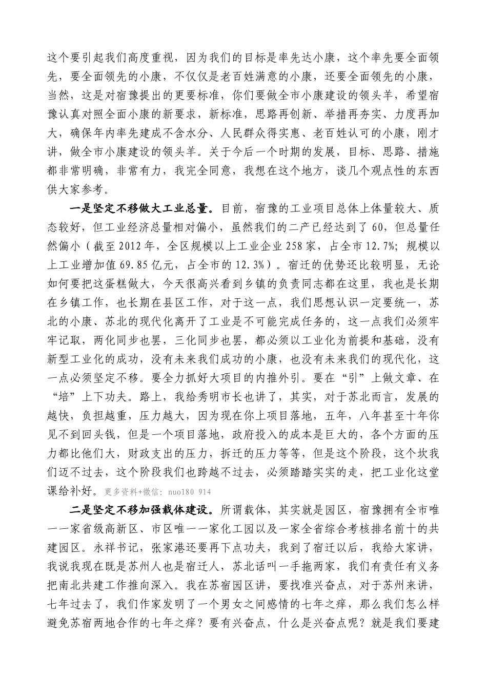 【高质量】王天琦：在宿豫区调研座谈会上的讲话_第2页