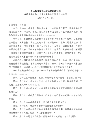 【高质量】王天琦：在睢宁县政协十三届三次全会开幕式上的讲话理