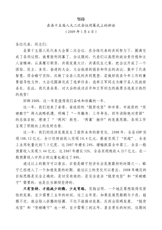 【高质量】王天琦：在县十五届人大二次会议闭幕式上的讲话