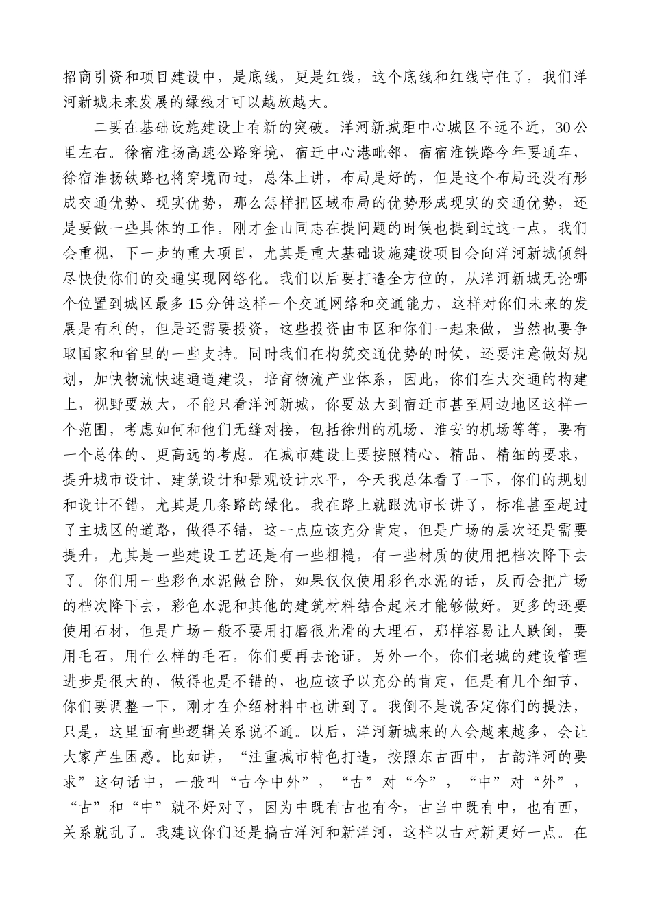 【高质量】王天琦：在洋河新城调研座谈会上的讲话_第3页
