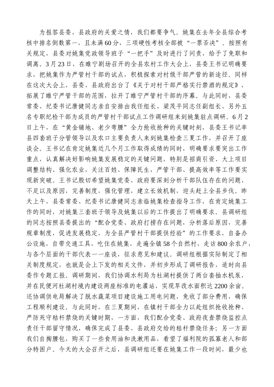 【高质量】王天琦：在姚集镇严管干部动员大会上的讲话_第2页