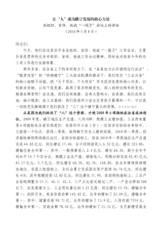 【高质量】王天琦：在组织、宣传、统战“一揽子”会议上的讲话
