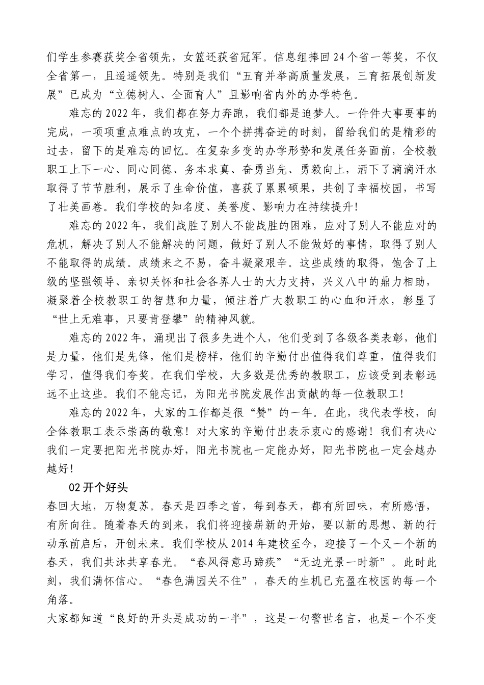 【高质量】王文佳：在春季开学工作会上的讲话_第2页