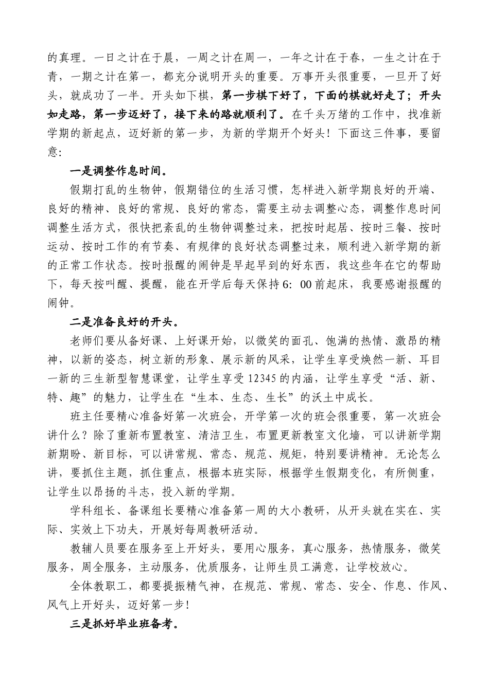 【高质量】王文佳：在春季开学工作会上的讲话_第3页