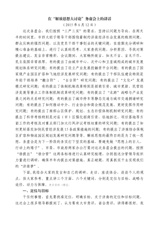 【高质量】王文涛：在“解放思想大讨论”务虚会上的讲话