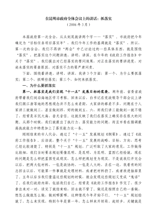 【高质量】王文涛：在昆明市政府全体会议上的讲话：抓落实