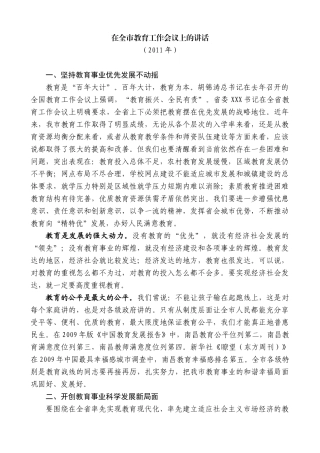 【高质量】王文涛：在全市教育工作会议上的讲话