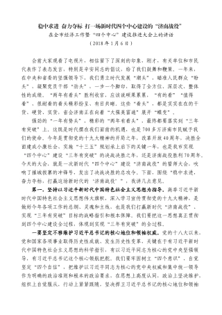 【高质量】王文涛：在全市经济工作暨“四个中心”建设推进大会上的讲话