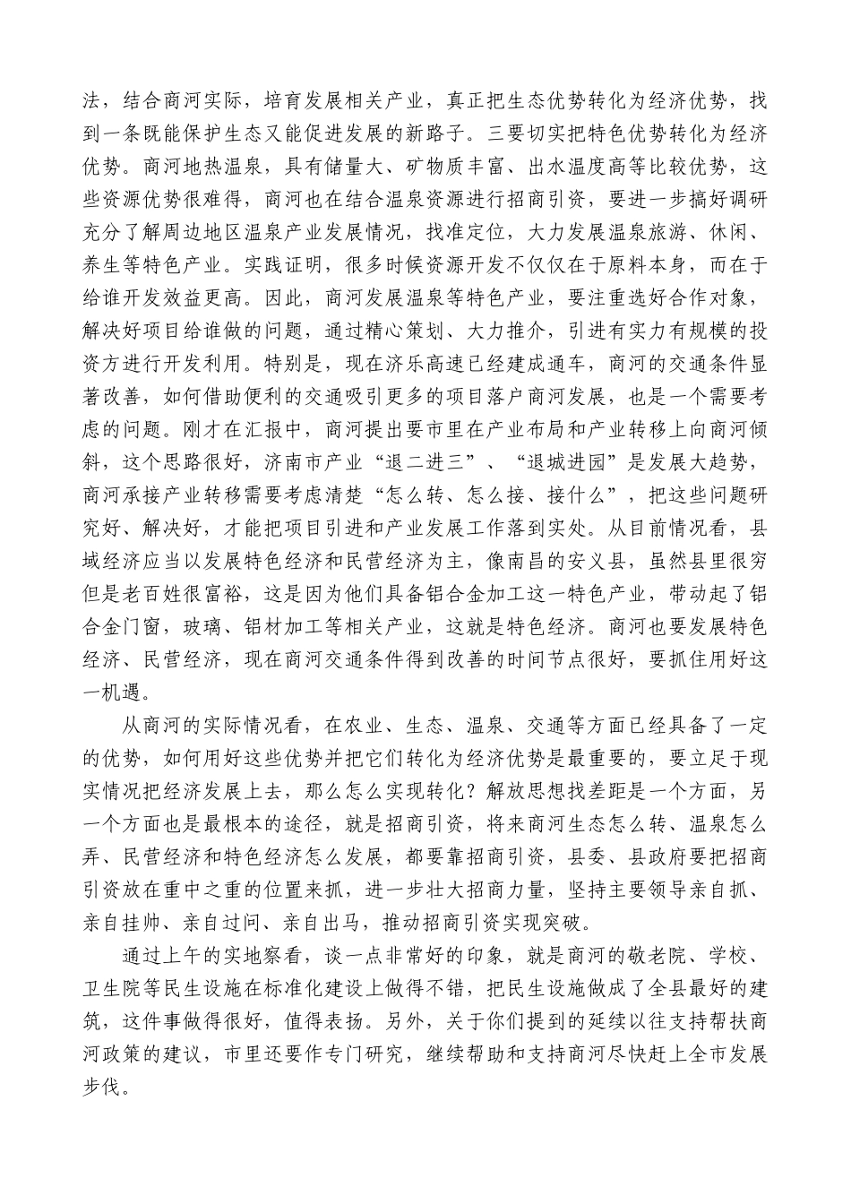 【高质量】王文涛：在商河县调研时的讲话_第2页