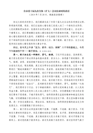 【高质量】王文涛：在市委十届九次全体（扩大）会议结束时的讲话