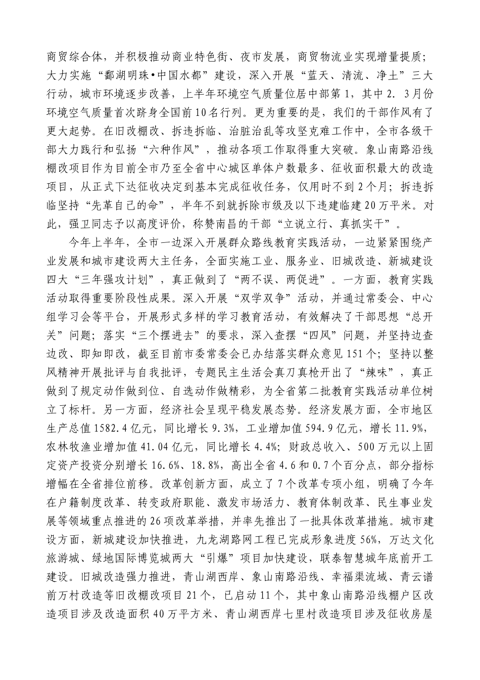 【高质量】王文涛：在市委十届九次全体（扩大）会议上的讲话_第2页