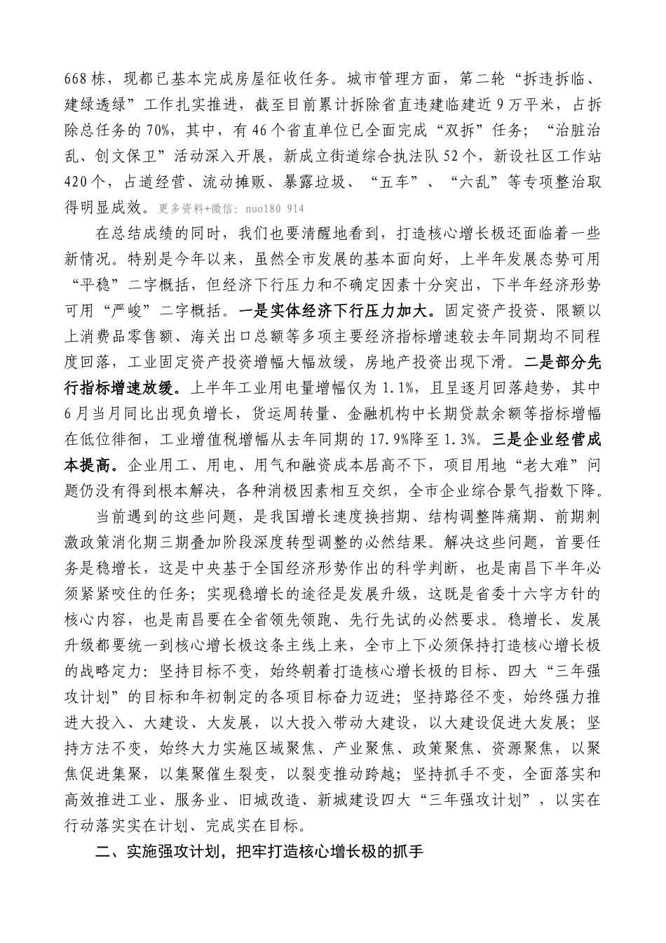 【高质量】王文涛：在市委十届九次全体（扩大）会议上的讲话_第3页
