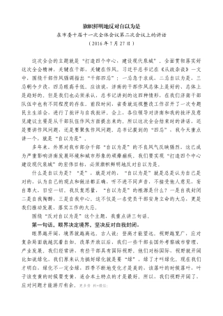 【高质量】王文涛：在市委十届十一次全体会议第二次会议上的讲话