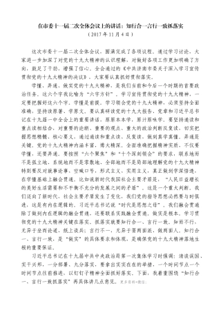 【高质量】王文涛：在市委十一届二次全体会议上的讲话