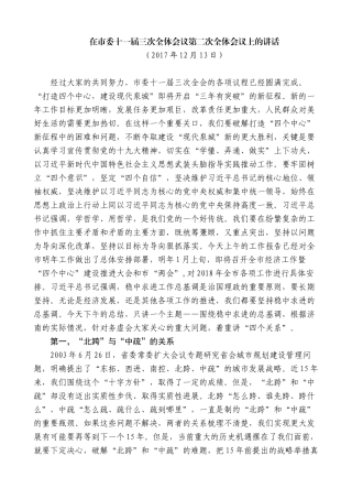 【高质量】王文涛：在市委十一届三次全体会议第二次全体会议上的讲话