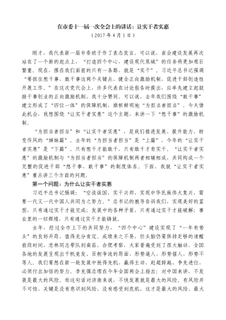 【高质量】王文涛：在市委十一届一次全会上的讲话