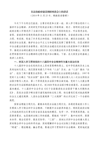 【高质量】王晓东：在法治政府建设调研座谈会上的讲话