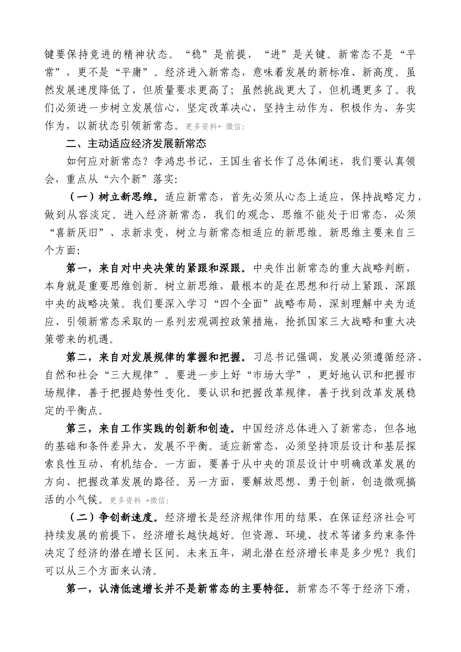 【高质量】王晓东：在贯彻落实省委十届五次全会暨全省经济工作会议精神座谈会上的讲话_第2页