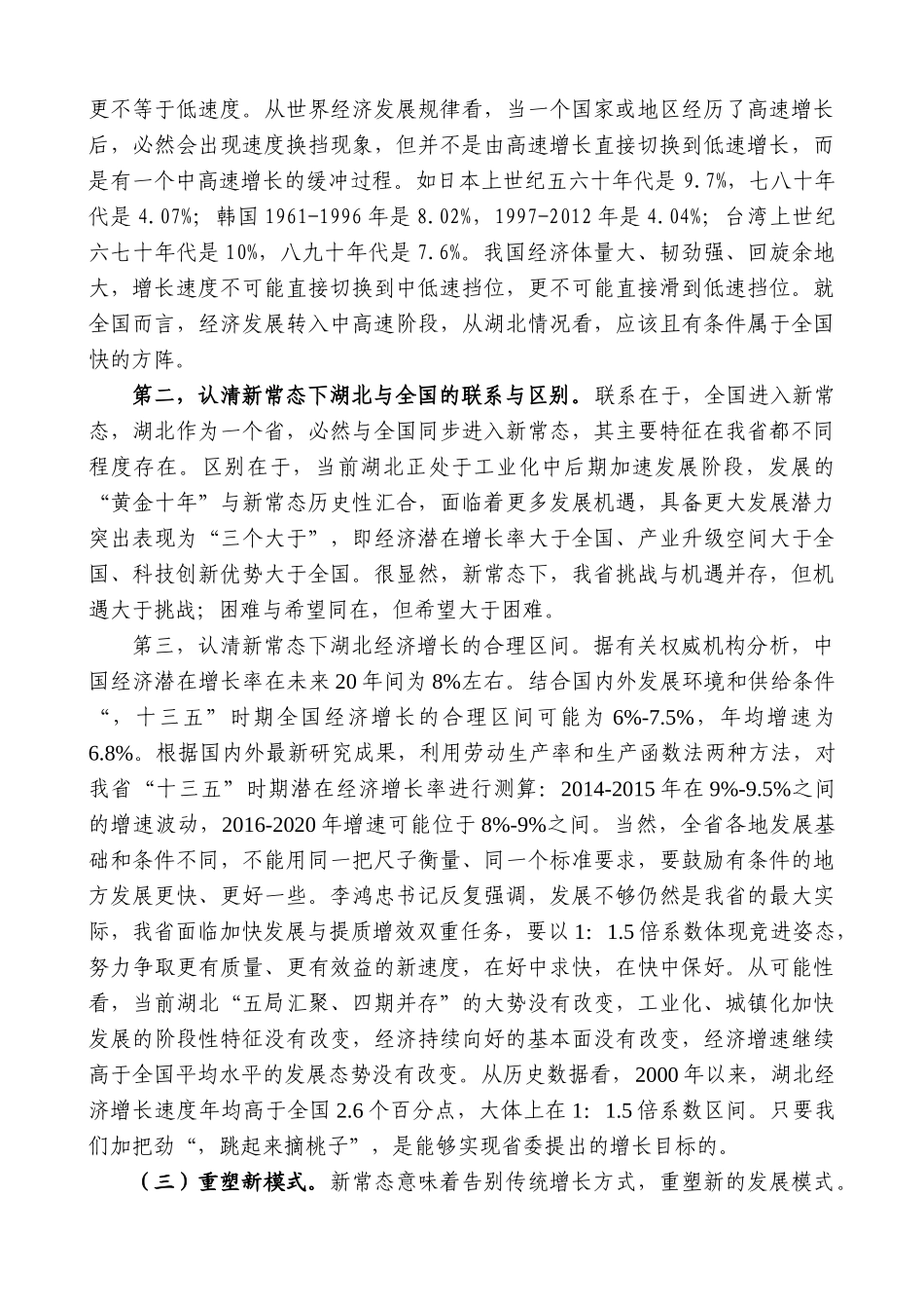 【高质量】王晓东：在贯彻落实省委十届五次全会暨全省经济工作会议精神座谈会上的讲话_第3页
