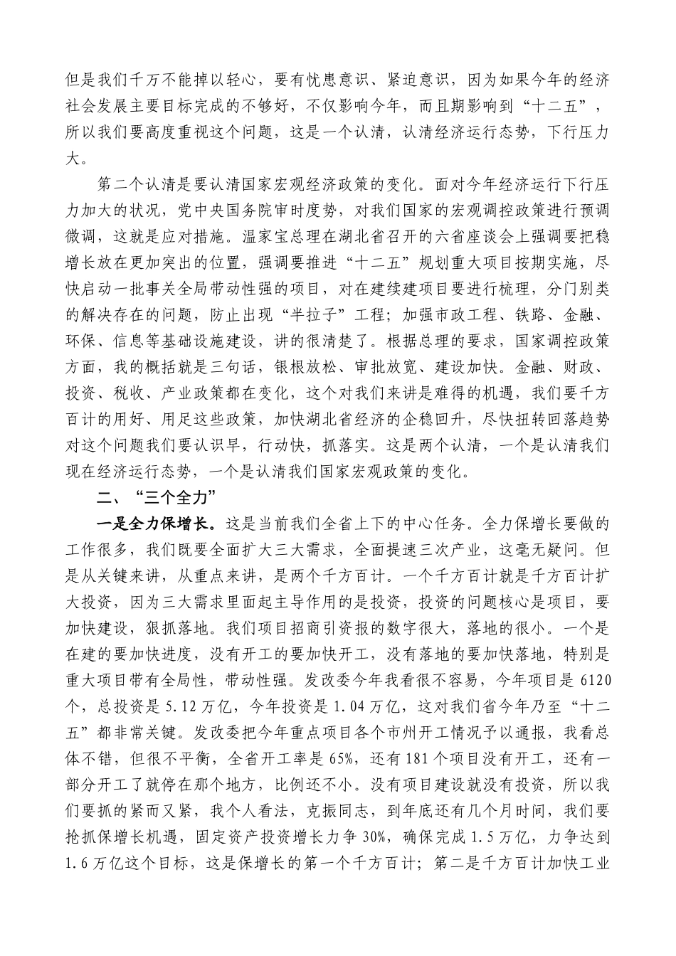 【高质量】王晓东：在全省“抢机遇、稳增长”工作会议上的讲话_第2页
