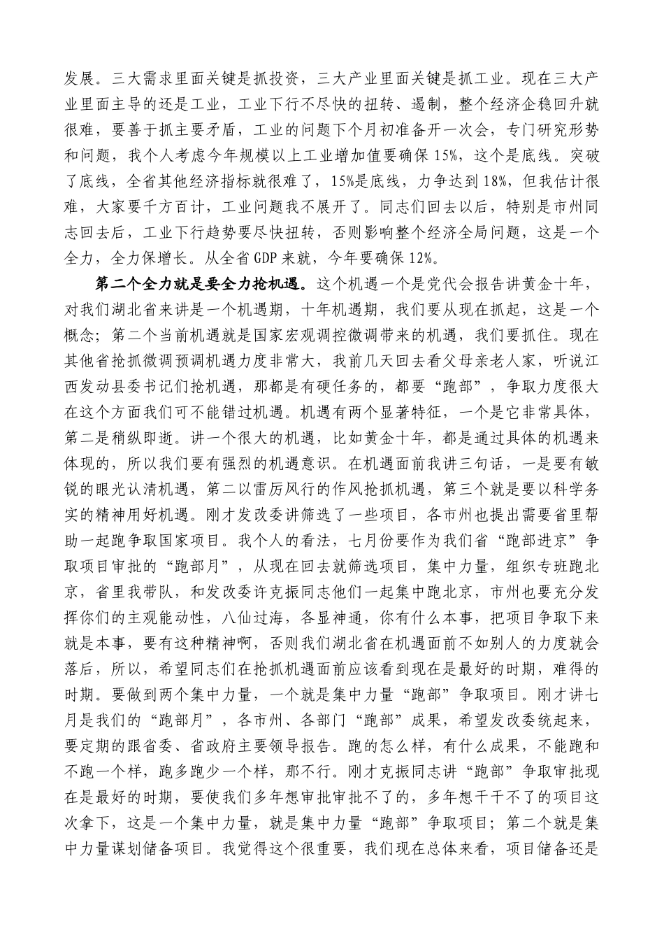 【高质量】王晓东：在全省“抢机遇、稳增长”工作会议上的讲话_第3页