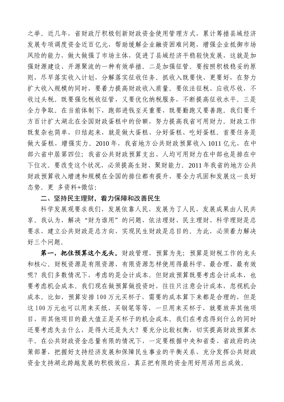 【高质量】王晓东：在全省财税工作座谈会上的讲话_第3页