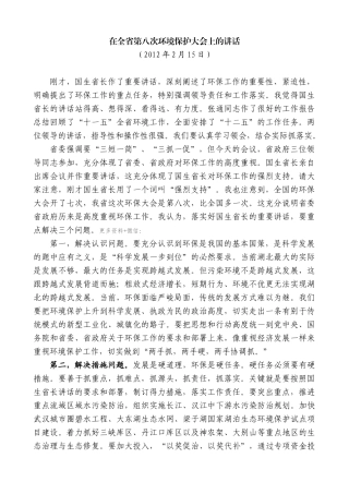 【高质量】王晓东：在全省第八次环境保护大会上的讲话