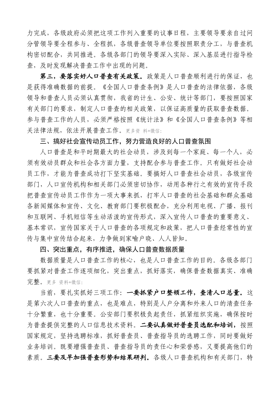 【高质量】王晓东：在全省第六次人口普查工作会议上的讲话_第3页