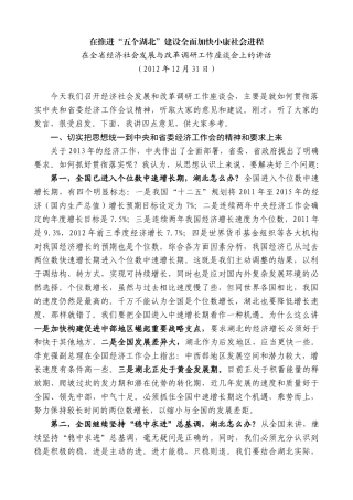 【高质量】王晓东：在全省经济社会发展与改革调研工作座谈会上的讲话