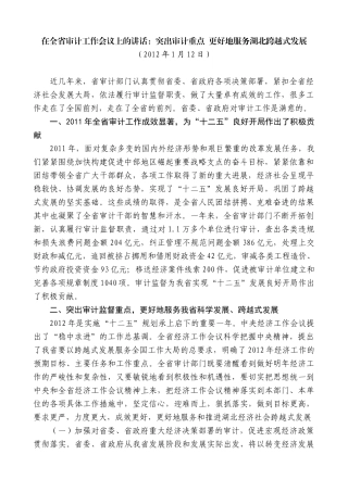 【高质量】王晓东：在全省审计工作会议上的讲话