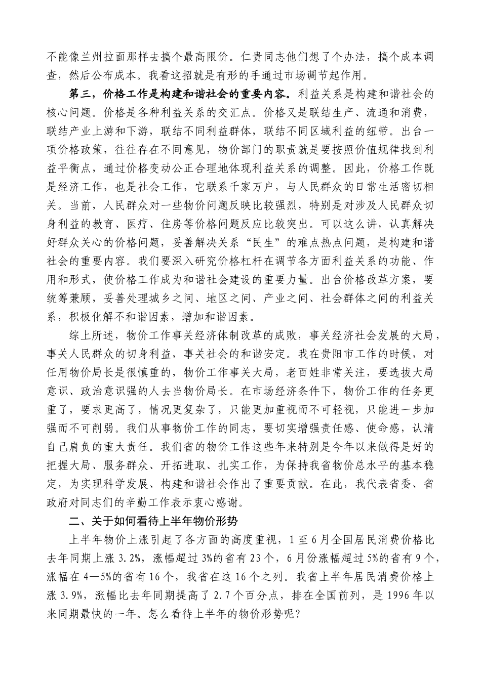 【高质量】王晓东：在全省物价局长工作座谈会上的讲话_第3页