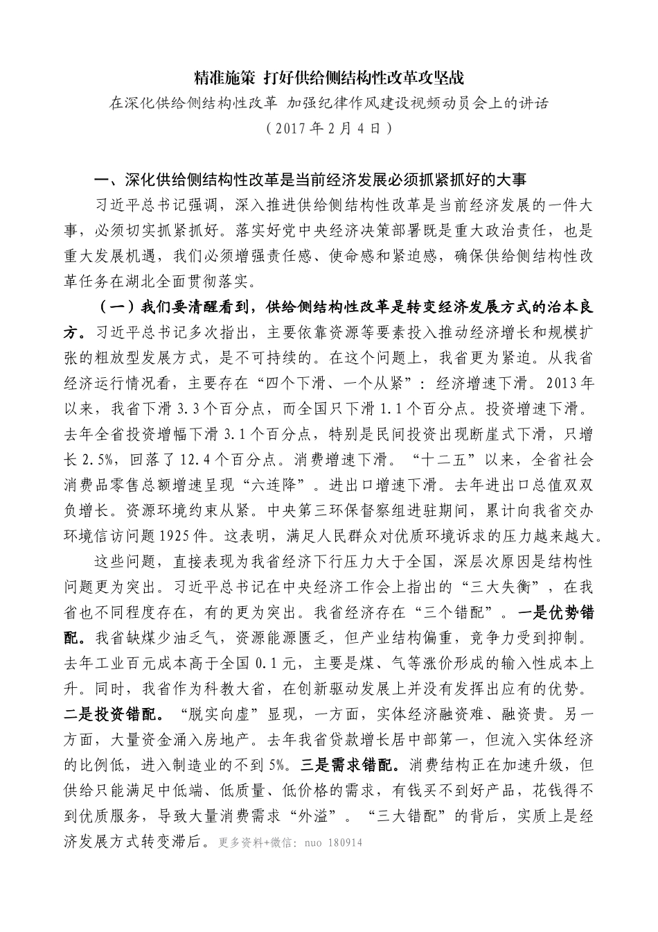 【高质量】王晓东：在深化供给侧结构性改革加强纪律作风建设视频动员会上的讲话_第1页