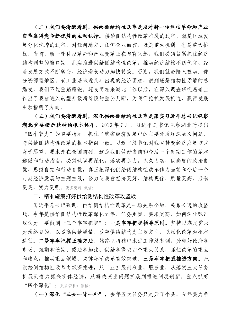 【高质量】王晓东：在深化供给侧结构性改革加强纪律作风建设视频动员会上的讲话_第2页