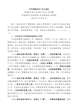 【高质量】王晓东：在省委十届八次全体（扩大）会议暨全省经济工作会议第一次全体会议上的讲话