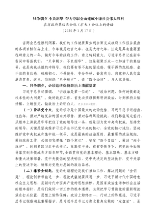 【高质量】王晓东：在省政府第四次全体（扩大）会议上的讲话