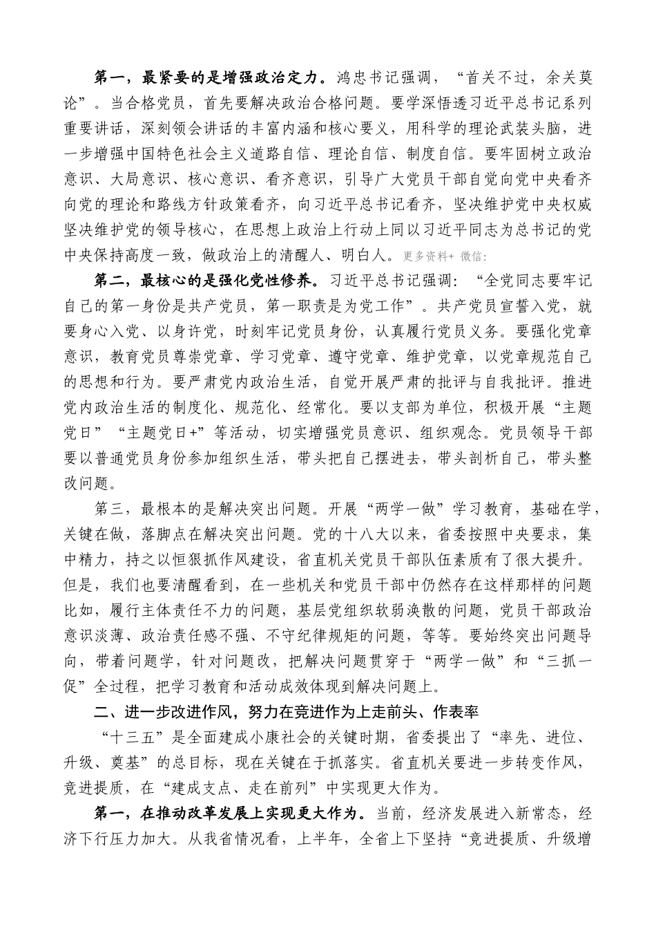 【高质量】王晓东：在省直机关纪念建党95周年表彰暨“三抓一促”推进会上的讲话_第2页