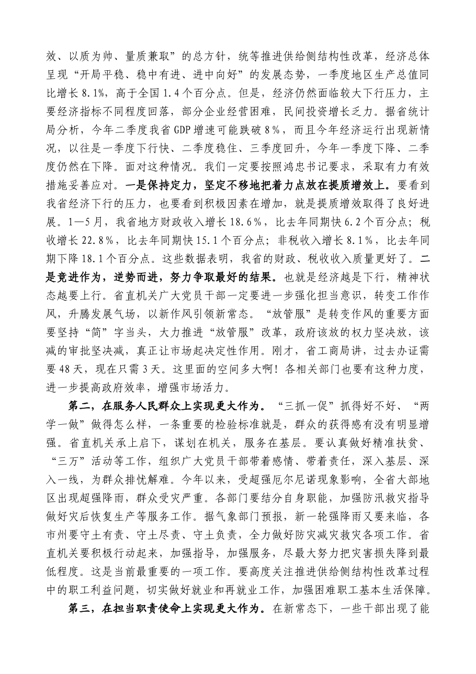 【高质量】王晓东：在省直机关纪念建党95周年表彰暨“三抓一促”推进会上的讲话_第3页