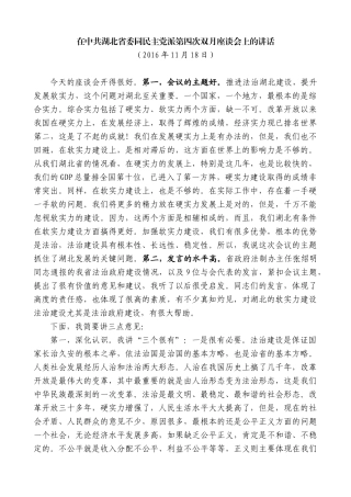 【高质量】王晓东：在中共湖北省委同民主党派第四次双月座谈会上的讲话
