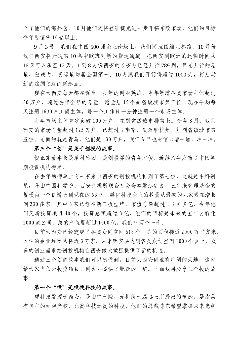 【高质量】王永康：在2018全球创投峰会上的致辞_第2页