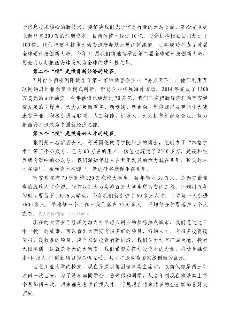 【高质量】王永康：在2018全球创投峰会上的致辞_第3页