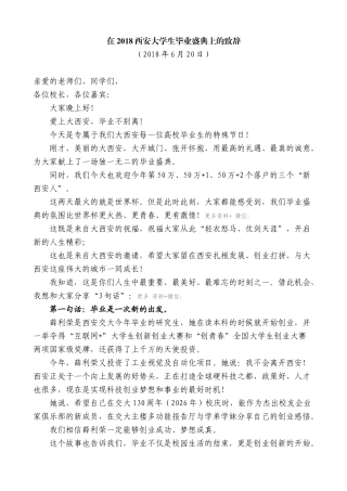 【高质量】王永康：在2018西安大学生毕业盛典上的致辞