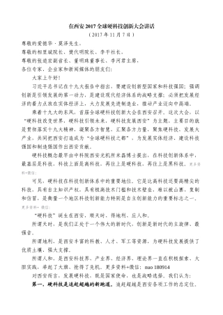 【高质量】王永康：在西安2017全球硬科技创新大会讲话