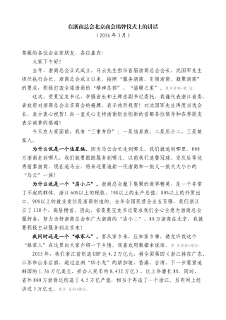 【高质量】王永康：在浙商总会北京商会揭牌仪式上的讲话