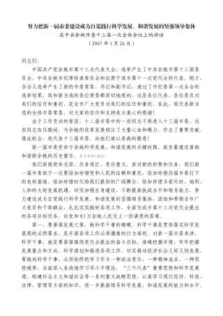 【高质量】王永康：在中共余姚市委十三届一次全体会议上的讲话