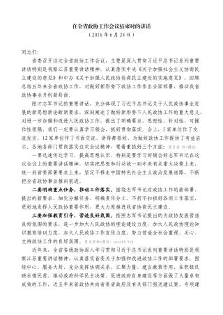 【高质量】石泰峰：在全省政协工作会议结束时的讲话