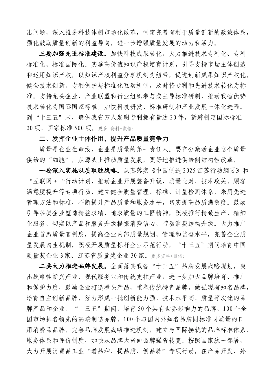 【高质量】石泰峰：在全省质量工作会议上的讲话_第3页